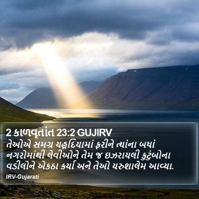 2 કાળવૃતાંત 23:2 GUJIRV Bible Verse Image