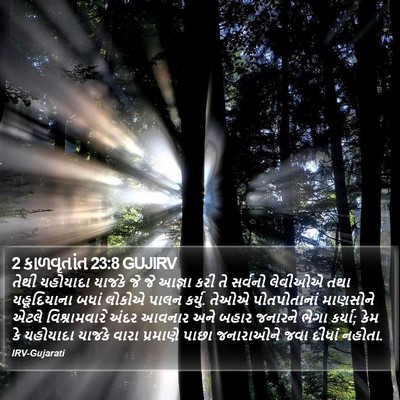 2 કાળવૃતાંત 23:8 GUJIRV Bible Verse Image