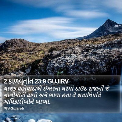 2 કાળવૃતાંત 23:9 GUJIRV Bible Verse Image