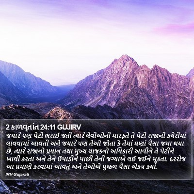 2 કાળવૃતાંત 24:11 GUJIRV Bible Verse Image