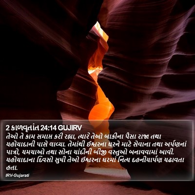 2 કાળવૃતાંત 24:14 GUJIRV Bible Verse Image