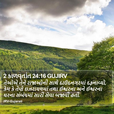 2 કાળવૃતાંત 24:16 GUJIRV Bible Verse Image