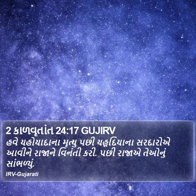 2 કાળવૃતાંત 24:17 GUJIRV Bible Verse Image