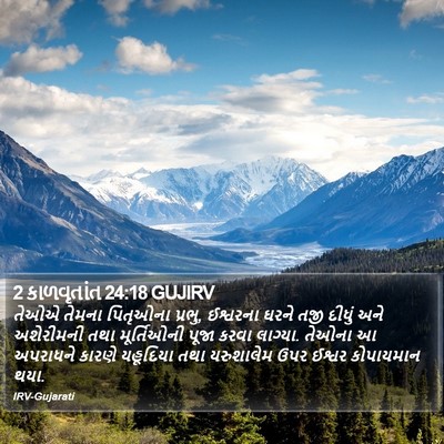 2 કાળવૃતાંત 24:18 GUJIRV Bible Verse Image