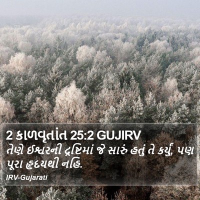 2 કાળવૃતાંત 25:2 GUJIRV Bible Verse Image