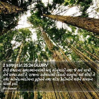 2 કાળવૃતાંત 25:24 GUJIRV Bible Verse Image