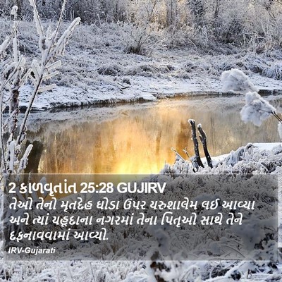 2 કાળવૃતાંત 25:28 GUJIRV Bible Verse Image