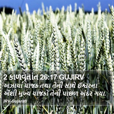 2 કાળવૃતાંત 26:17 GUJIRV Bible Verse Image