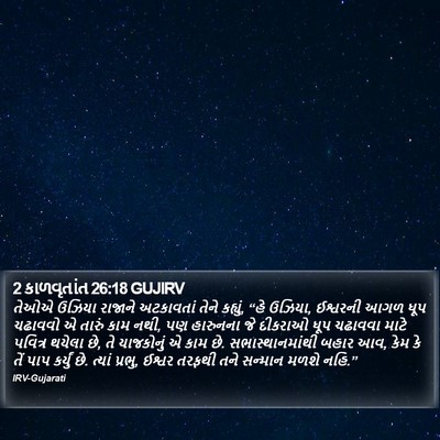 2 કાળવૃતાંત 26:18 GUJIRV Bible Verse Image