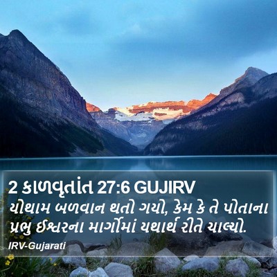 2 કાળવૃતાંત 27:6 GUJIRV Bible Verse Image