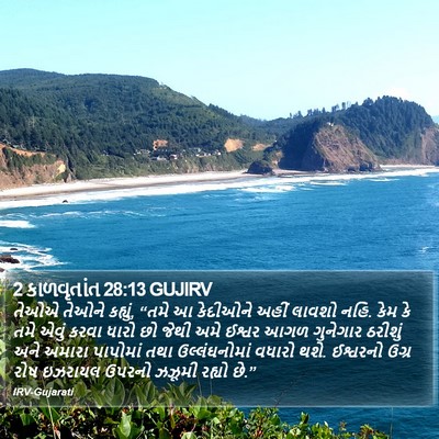 2 કાળવૃતાંત 28:13 GUJIRV Bible Verse Image