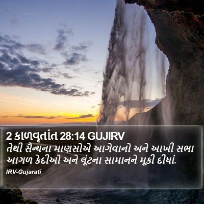 2 કાળવૃતાંત 28:14 GUJIRV Bible Verse Image