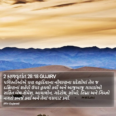 2 કાળવૃતાંત 28:18 GUJIRV Bible Verse Image