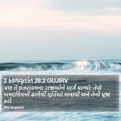 2 કાળવૃતાંત 28:2 GUJIRV Bible Verse Image