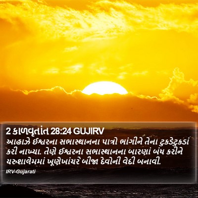 2 કાળવૃતાંત 28:24 GUJIRV Bible Verse Image