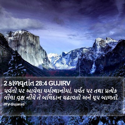 2 કાળવૃતાંત 28:4 GUJIRV Bible Verse Image