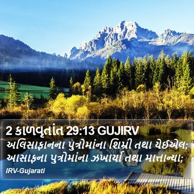 2 કાળવૃતાંત 29:13 GUJIRV Bible Verse Image