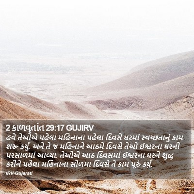 2 કાળવૃતાંત 29:17 GUJIRV Bible Verse Image