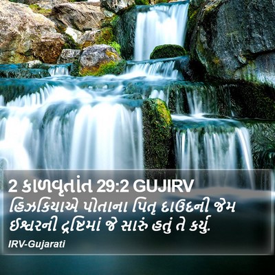 2 કાળવૃતાંત 29:2 GUJIRV Bible Verse Image