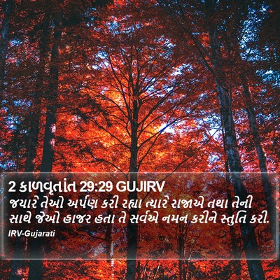 2 કાળવૃતાંત 29:29 GUJIRV Bible Verse Image