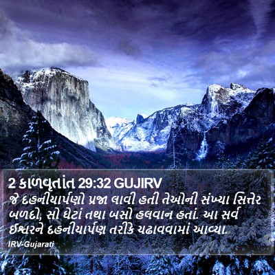 2 કાળવૃતાંત 29:32 GUJIRV Bible Verse Image