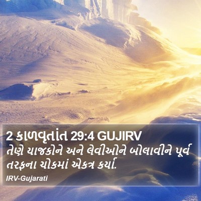 2 કાળવૃતાંત 29:4 GUJIRV Bible Verse Image