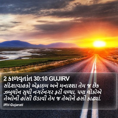 2 કાળવૃતાંત 30:10 GUJIRV Bible Verse Image