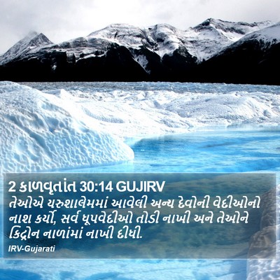 2 કાળવૃતાંત 30:14 GUJIRV Bible Verse Image