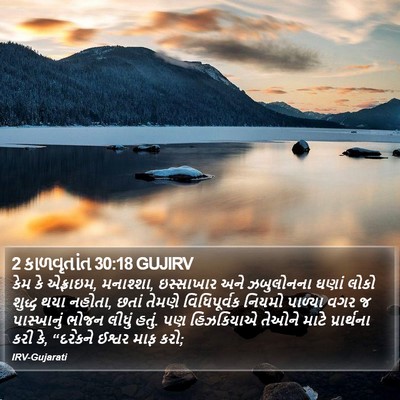 2 કાળવૃતાંત 30:18 GUJIRV Bible Verse Image