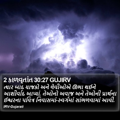 2 કાળવૃતાંત 30:27 GUJIRV Bible Verse Image