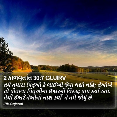 2 કાળવૃતાંત 30:7 GUJIRV Bible Verse Image
