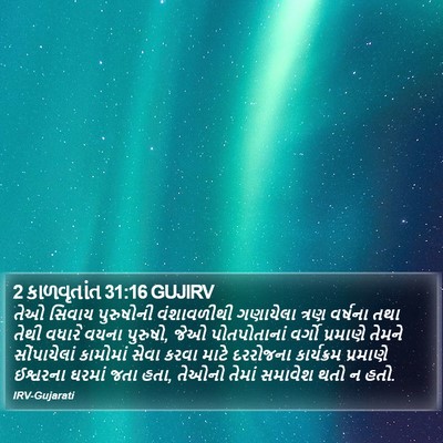 2 કાળવૃતાંત 31:16 GUJIRV Bible Verse Image