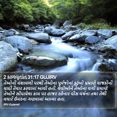 2 કાળવૃતાંત 31:17 GUJIRV Bible Verse Image