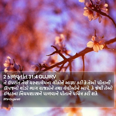 2 કાળવૃતાંત 31:4 GUJIRV Bible Verse Image