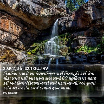 2 કાળવૃતાંત 32:1 GUJIRV Bible Verse Image