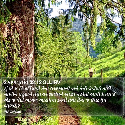 2 કાળવૃતાંત 32:12 GUJIRV Bible Verse Image