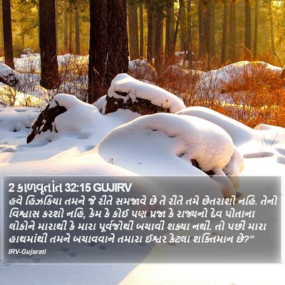 2 કાળવૃતાંત 32:15 GUJIRV Bible Verse Image
