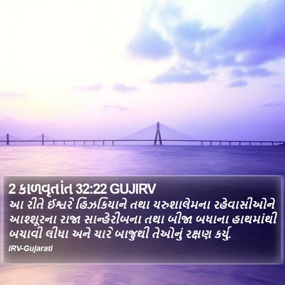 2 કાળવૃતાંત 32:22 GUJIRV Bible Verse Image
