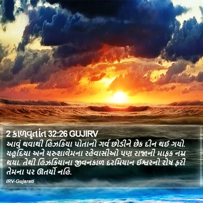 2 કાળવૃતાંત 32:26 GUJIRV Bible Verse Image