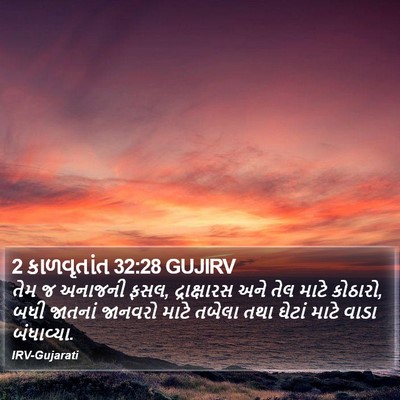 2 કાળવૃતાંત 32:28 GUJIRV Bible Verse Image