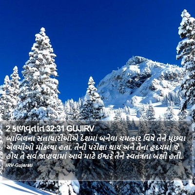 2 કાળવૃતાંત 32:31 GUJIRV Bible Verse Image