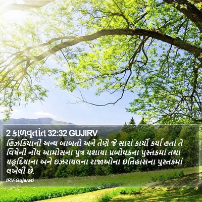 2 કાળવૃતાંત 32:32 GUJIRV Bible Verse Image