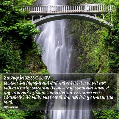 2 કાળવૃતાંત 32:33 GUJIRV Bible Verse Image