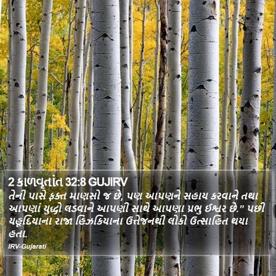 2 કાળવૃતાંત 32:8 GUJIRV Bible Verse Image
