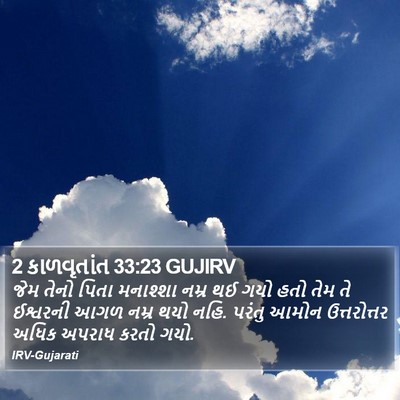 2 કાળવૃતાંત 33:23 GUJIRV Bible Verse Image