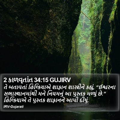 2 કાળવૃતાંત 34:15 GUJIRV Bible Verse Image