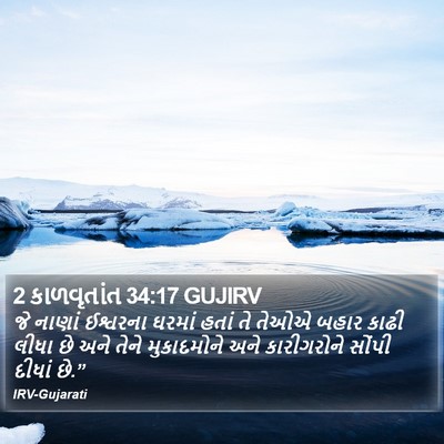 2 કાળવૃતાંત 34:17 GUJIRV Bible Verse Image