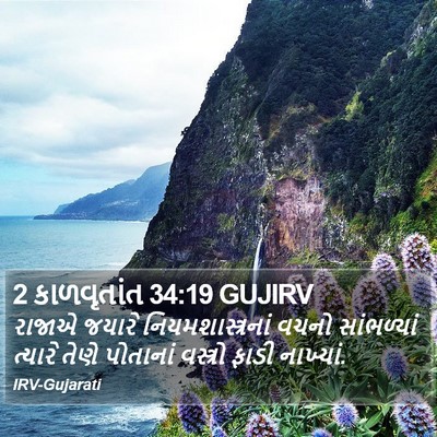 2 કાળવૃતાંત 34:19 GUJIRV Bible Verse Image