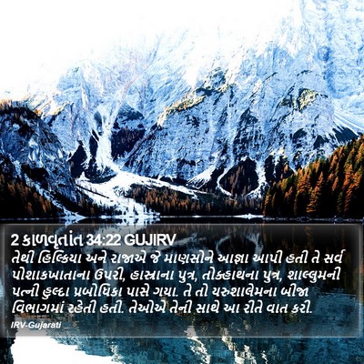 2 કાળવૃતાંત 34:22 GUJIRV Bible Verse Image