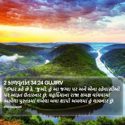 2 કાળવૃતાંત 34:24 GUJIRV Bible Verse Image